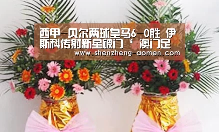  澳门足球队