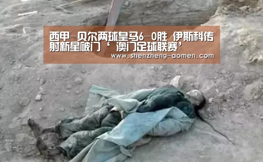  澳门足球联赛